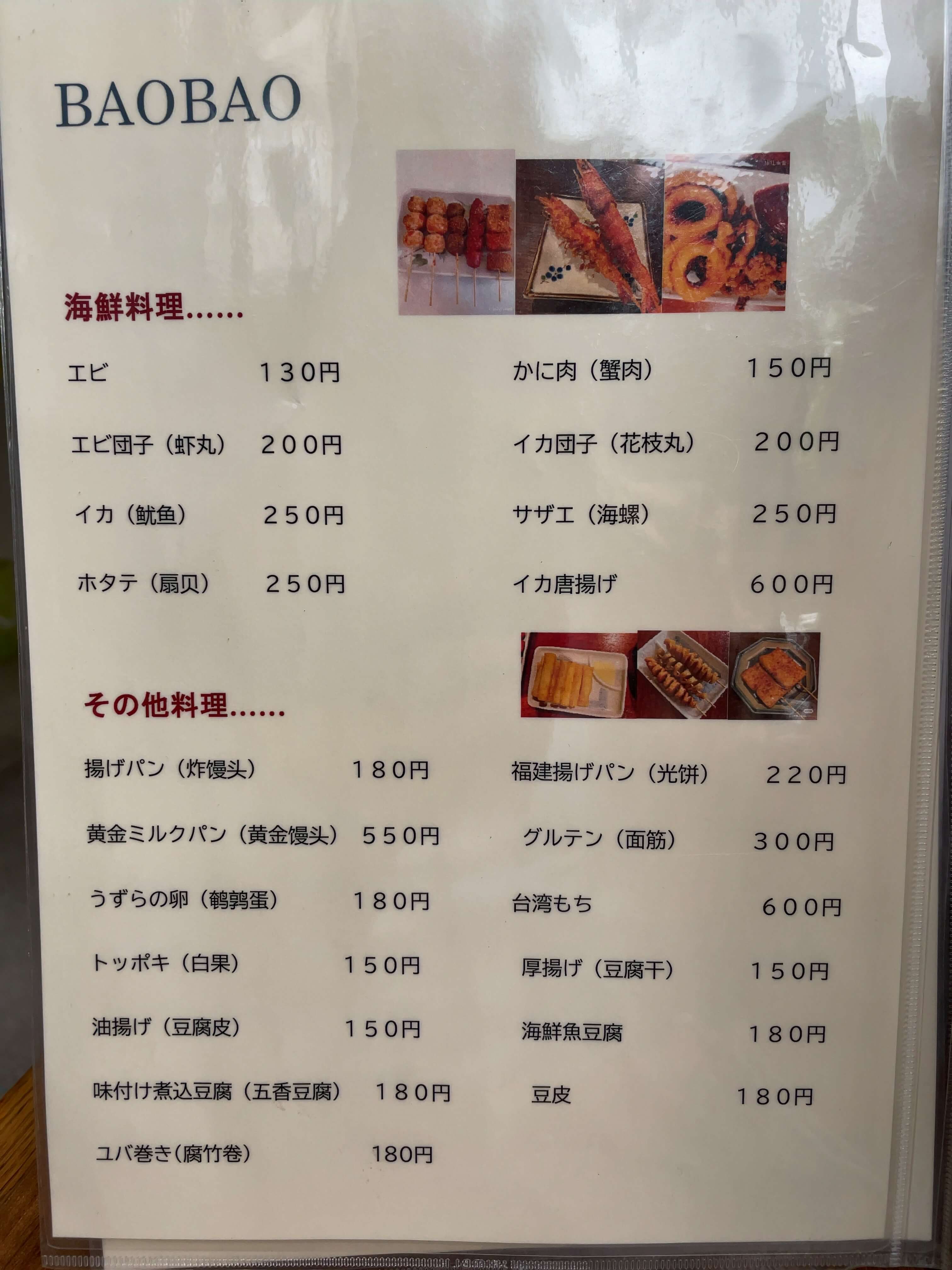 宝宝煎餅　menu